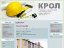 Официальная страница Крол, строительная компания на сайте Справка-Регион
