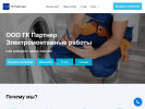 Оф. сайт организации ooogkpartner.turbo.site