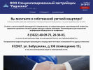 Официальная страница Радченко, строительная компания на сайте Справка-Регион