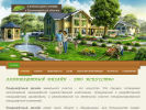 Официальная страница Ландшафт Сервис, компания ландшафтного дизайна на сайте Справка-Регион