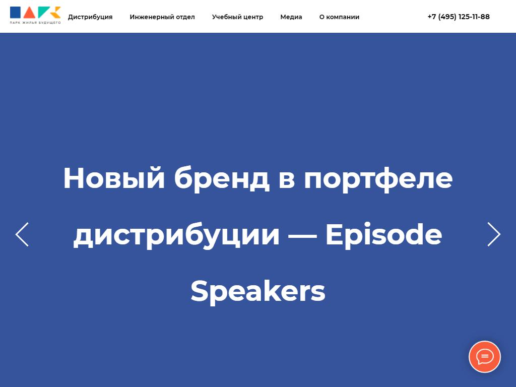 Парк жилья будущего, шоурум на сайте Справка-Регион