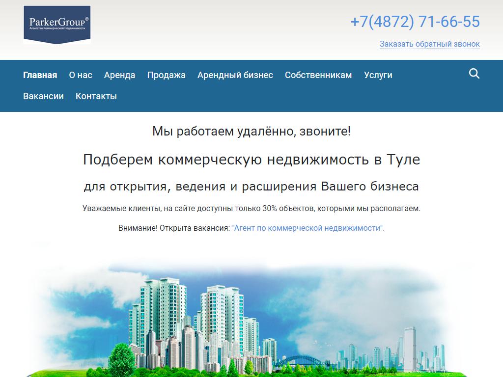 ParkerGroup, агентство коммерческой недвижимости на сайте Справка-Регион