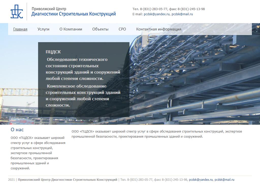 Приволжский центр диагностики строительных конструкций на сайте Справка-Регион