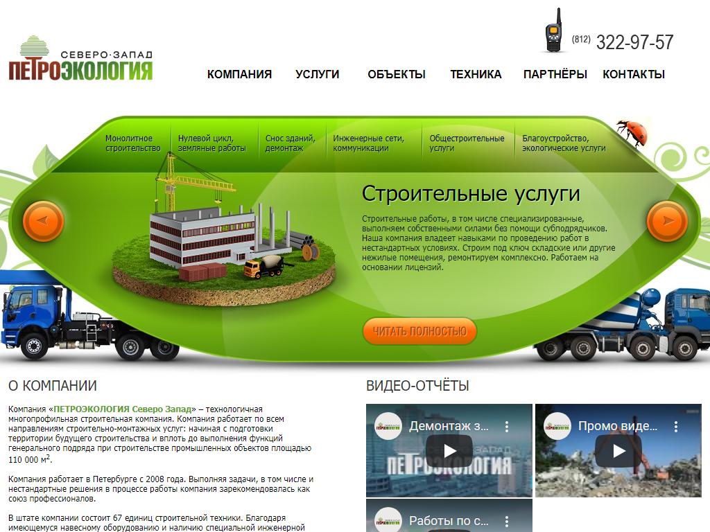 Петроэкология Северо Запад, строительная компания на сайте Справка-Регион