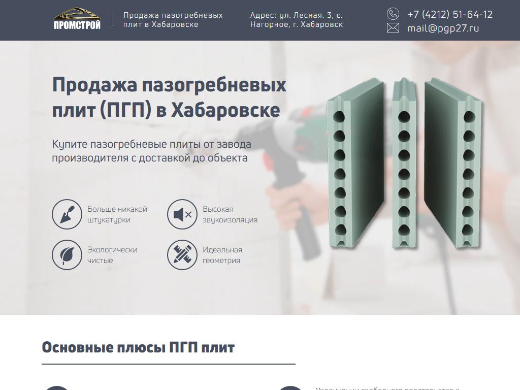 ПРОМСТРОЙ, производственная компания на сайте Справка-Регион