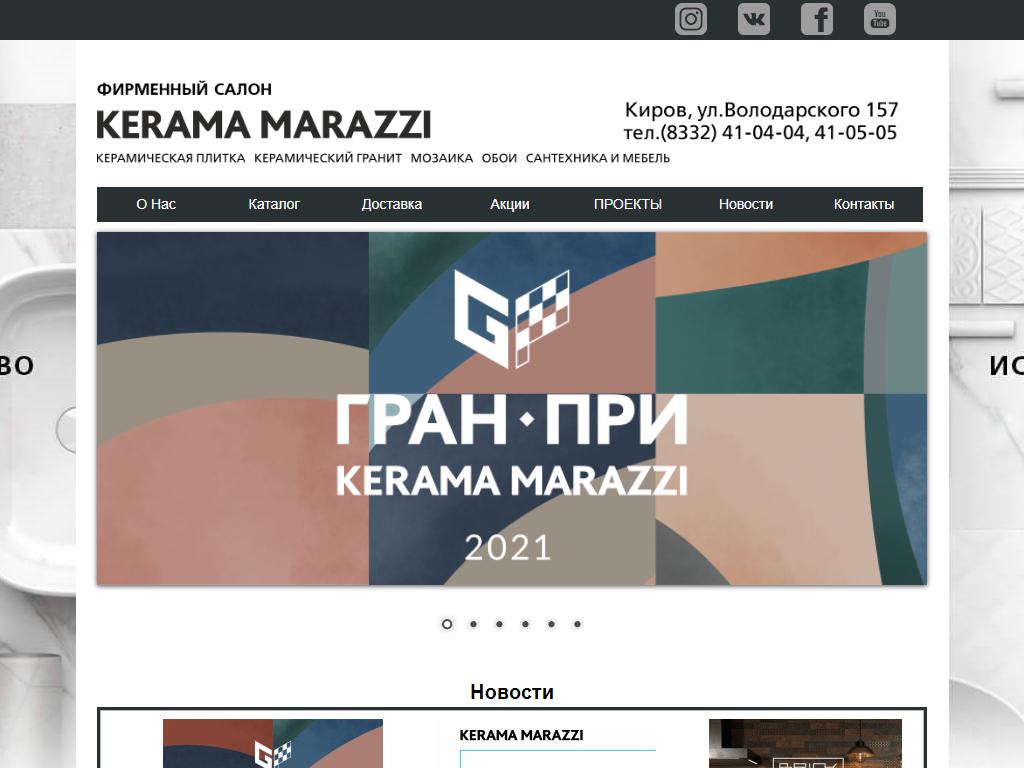KERAMA MARAZZI, фирменный салон керамической плитки и керамического гранита на сайте Справка-Регион