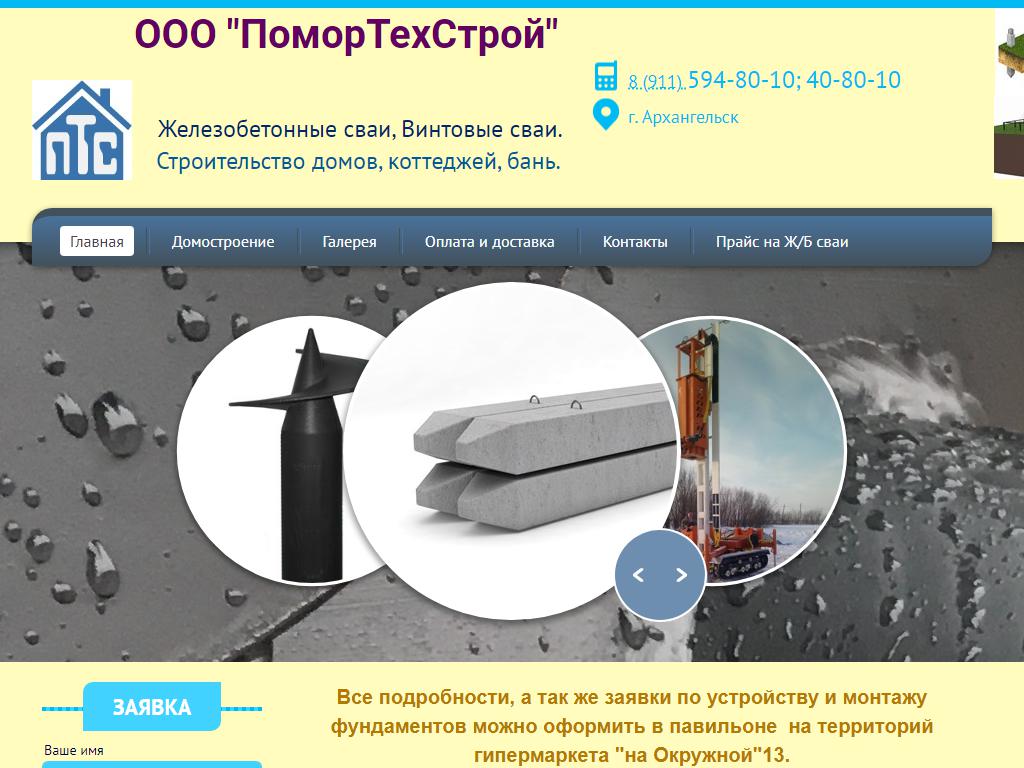 ПоморТехСтрой, производственно-строительная компания на сайте Справка-Регион