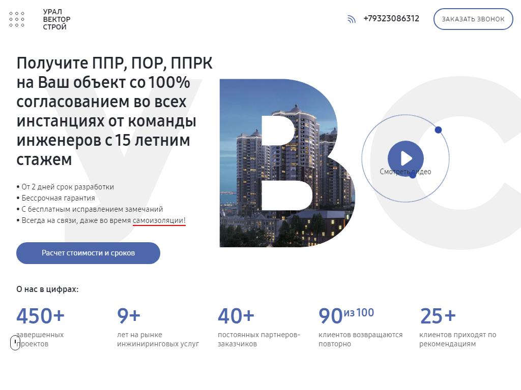УРАЛВЕКТОРСТРОЙ, компания на сайте Справка-Регион