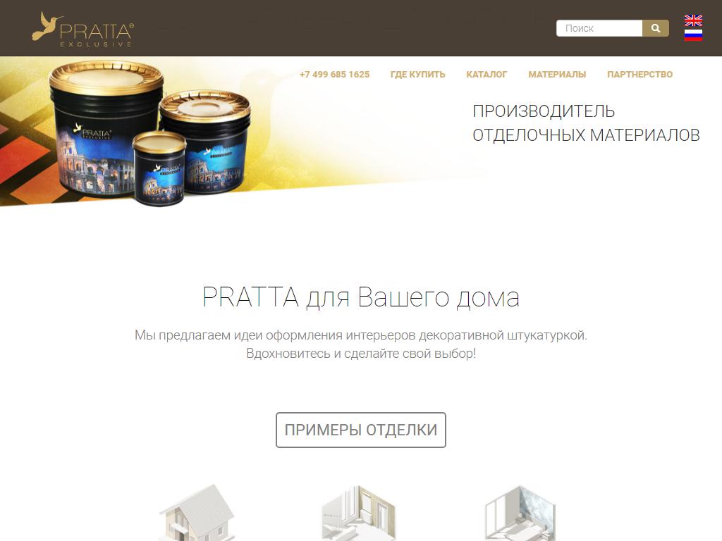 PRATTA, компания по продаже декоративных штукатурок на сайте Справка-Регион