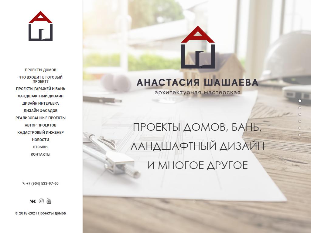 Архитектурная мастерская Анастасии Шашаевой на сайте Справка-Регион