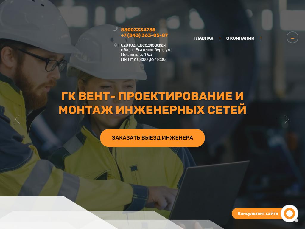 ВентПром-Урал, производственно-монтажная компания на сайте Справка-Регион
