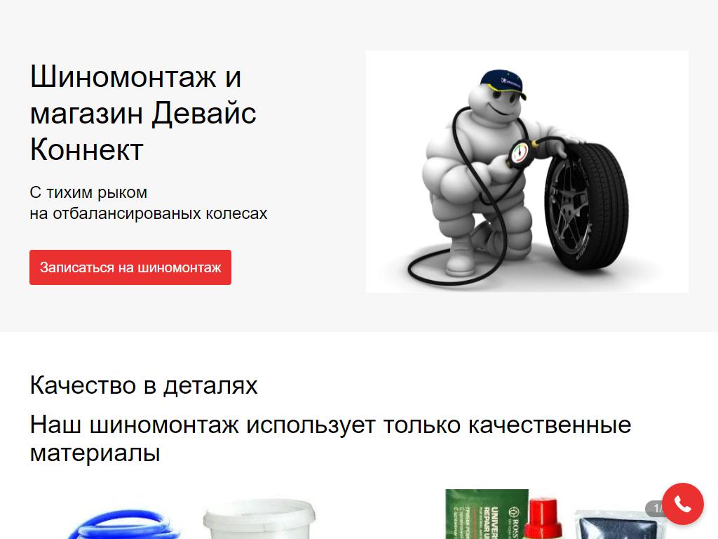 Цди балашиха. Мишлен. Шиномонтаж. Шиномонтаж реклама. Вулканизация Michelin.