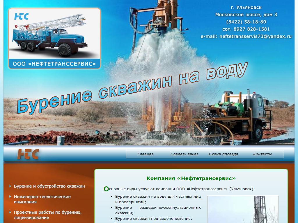 Нефтетранссервис, буровая компания на сайте Справка-Регион