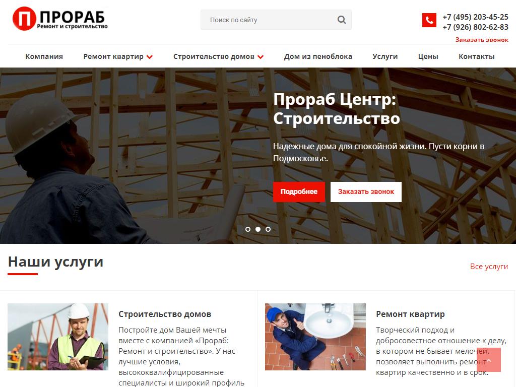 Прораб, строительная компания на сайте Справка-Регион