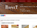 Официальная страница Паркет-Сервис, строительно-торговая компания на сайте Справка-Регион