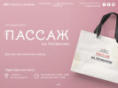 Оф. сайт организации passage-irk.ru