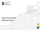 Официальная страница Проектный офис Верещагиных, проектно-строительная компания на сайте Справка-Регион