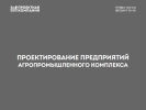 Официальная страница Проектная компания на сайте Справка-Регион