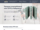 Официальная страница ПРОМСТРОЙ, производственная компания на сайте Справка-Регион