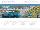 Официальная страница Полимерхимснаб, многопрофильная компания на сайте Справка-Регион