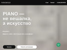 Оф. сайт организации pianowood.ru