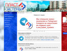 Оф. сайт организации plast-system.ru