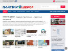 Оф. сайт организации plastik-dekor.ru