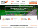 Официальная страница Компания по продаже тротуарной плитки на сайте Справка-Регион