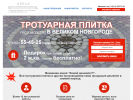Оф. сайт организации plitkador.ru