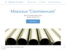 Оф. сайт организации plumbing-supply-store-1434.business.site