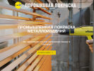 Официальная страница pokraska-odintsovo.ru на сайте Справка-Регион