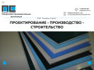 Официальная страница Полимер-Сервис, производственно-строительная компания на сайте Справка-Регион