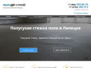 Официальная страница ПолСтрой, компания по монтажу полусухой стяжки пола на сайте Справка-Регион