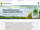 Официальная страница Полиметрия, кадастровая компания на сайте Справка-Регион
