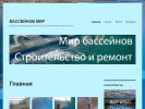 Официальная страница Бассейнов мир, строительная ремонтно-монтажная компания на сайте Справка-Регион