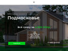 Оф. сайт организации poselok32.ru