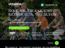 Официальная страница Веранда, коттеджный поселок на сайте Справка-Регион