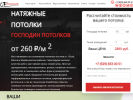 Оф. сайт организации potolkov.net