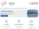 Официальная страница ГЕРМЕТИК-ПЕРМЬ, торгово-сервисная компания на сайте Справка-Регион