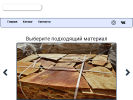 Официальная страница Природные камни, торговая компания на сайте Справка-Регион