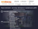 Оф. сайт организации pro-facad.ru