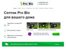 Оф. сайт организации probioseptik.ru