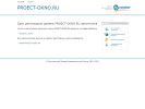 Оф. сайт организации proect-okno.ru