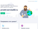 Оф. сайт организации proekt-servise68.ru
