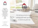 Официальная страница Архитектурная мастерская Анастасии Шашаевой на сайте Справка-Регион
