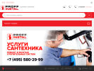 Официальная страница Отопление Proffinstal, торговая фирма на сайте Справка-Регион