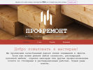 Оф. сайт организации profremontryazan.wixsite.com