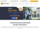 Оф. сайт организации profstroiservis.ru