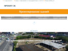 Оф. сайт организации project-sk.ru