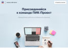 Оф. сайт организации project.pik.ru